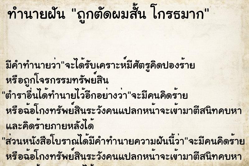 ทำนายฝันถูกตัดผมสั้นโกรธมาก ทำนายฝันทำนายฝันถูกตัดผมสั้นโกรธมาก